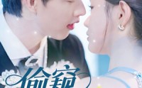 【偷窥月光】70集短剧高清连播必看  