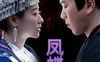 【凤蝶】81集短剧全集极速播放不卡顿