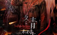 【冬青树上果犹红】9集短剧在线观看不卡顿