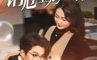 【被优化后销冠宝妈爆发了】86集短剧全集在线畅看无压力