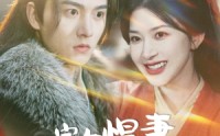 【家有悍妻爹爹马甲藏不住】69集短剧高清画质在线欣赏