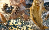 【赶海：分水将军赐我万贯财】109集精彩短剧免费观看