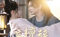 【妄檀辞】63集免费短剧在线完整赏观