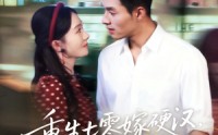 【重生七零嫁硬汉，小白菜也有春天】80集短剧在线观看完整版