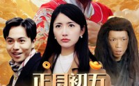 【恭喜恭喜发大财】64集短剧资源在线观看无需会员