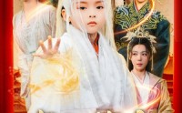 【腹中萌宝震惊女帝】70集短剧全集在线观看不卡顿