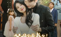【父母宠爱养女！我转身嫁入豪门】50集短剧极速缓冲免费看