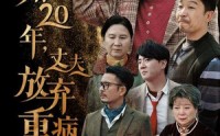 【结婚20年，丈夫放弃重病的我】63集家庭伦理短剧在线免费欣赏