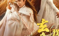 【玄帝附体，我已无敌】79集高清短剧全集在线流畅观看