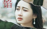 【美人为陷】100集短剧在线播放，解锁全部剧情