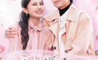 【周教授我来爱你了】80集优质短剧免费全集观看