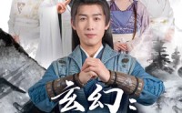 【玄幻这个主角有点邪】90集免费短剧完整版在线播放