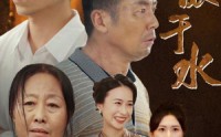 【血浓于水】38集短剧官方正版在线观看平台