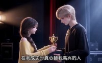 【五年相伴落幕，我与影帝渐行】84集短剧免费高清观看