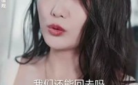 【帮老婆成首富结果跟我说离婚（95）】95集完整短剧，在线观看不卡顿