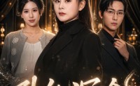 【引他沉沦】30集短剧免费在线观看全集