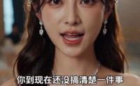 【被闺蜜诬陷后，我曝他是我亲哥】33集短剧免费完整观看