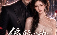 【偏航心动：玫瑰藏在风里】100集短剧在线免费看全剧