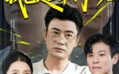 【你说啥我爸是互联网大佬】73集在线免费短剧全集观