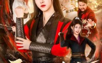 【吾家长姐镇山河】58集短剧免费高清在线看