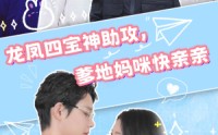 【龙凤四宝神助攻，爹地妈咪快亲亲】70集短剧资源在线观看无广告