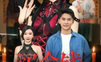 【买命钱】60集在线短剧免费完整看