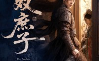 【无双庶子】60集高清短剧全集在线流畅观看