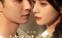 【嫡女是废柴老祖不好惹第六部】18集优质短剧在线直看
