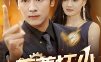 【至尊狂少】103集高清免费观看，畅享视觉盛宴