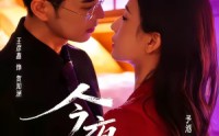 【今夜情燃】80集短剧在线观看高清全集