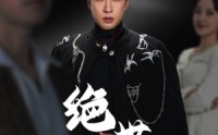 【绝世至尊】92集短剧全集在线一口气看完