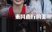 【乘风而行的美丽】57集全集短剧在线观看无广告