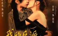 【我的反派男配失控了】61集短剧全网免费观看