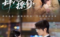 【肆意撩你（70集）】70集短剧在线观看