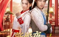 【新婚夜，我把太子打哭了】52集短剧免费高清观看