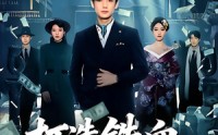 【打造铁血上海滩】77集免费短剧全集畅看