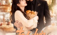 【夫人她超爱美食】100集短剧免费在线乐看
