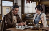 【春赋寒山】47集短剧免费在线高清享