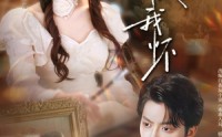 【乖乖入我怀】78集短剧高清画质在线观看，流畅不缓冲