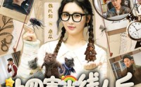 【让四害当线人后，她成重案组团宠】115集短剧免费全集在线览看