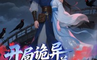 【开局诡异织女追着我叫老公】43集短剧免费高清在线看