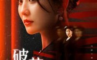【婚姻的救赎】46集短剧高清资源在线一口气看完