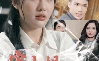 【宋小姐她不忍了】18集短剧在线观看，高清不卡顿