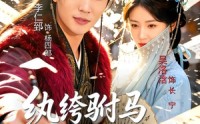 【纨绔驸马有点坏，公主争着爱】87集短剧免费在线速看