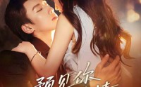 【预见你的爱情】70集短剧免费全集乐看