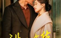 【甜沁年华】100集短剧全集在线观看，高清画质