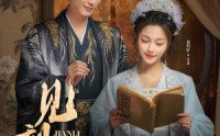 【见梨传】79集短剧免费高清在线看