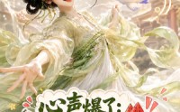 【心声爆了满朝文武都吃瓜第五季】105集短剧免费完整观看