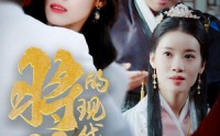【将军的现代夫人】69集短剧免费全集极速在线看