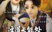 【这道长能处，算命就送女朋友】80集短剧免费全集，在线一键解锁